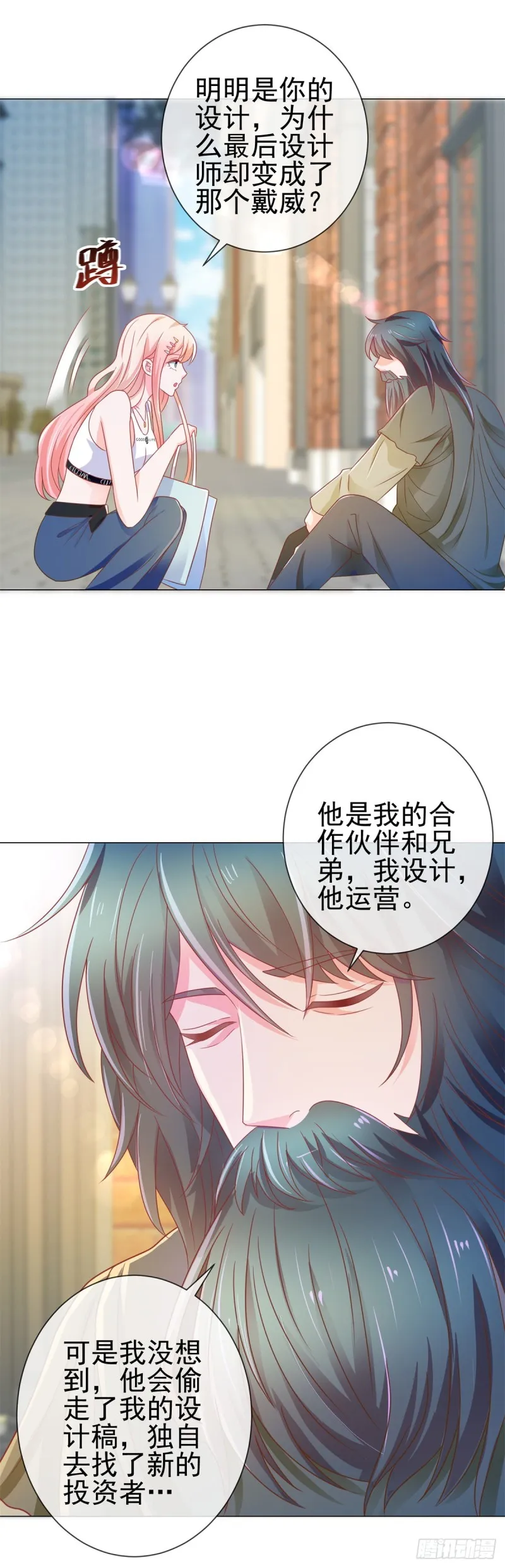 第155话 一夜暴富的感觉 第20页