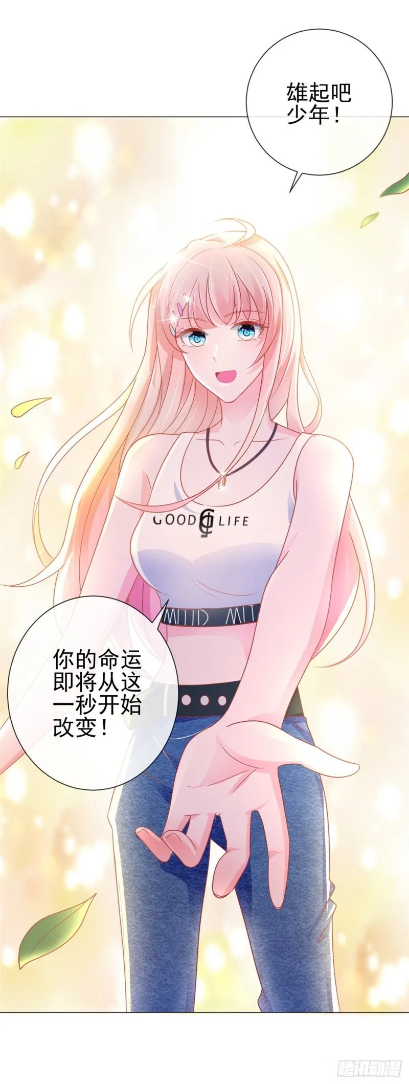 第155话 一夜暴富的感觉 第25页