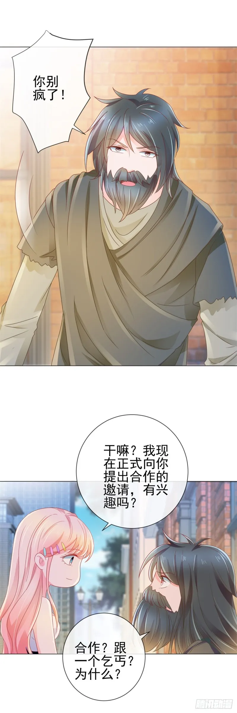 第156话 乞丐变成小鲜肉 第2页
