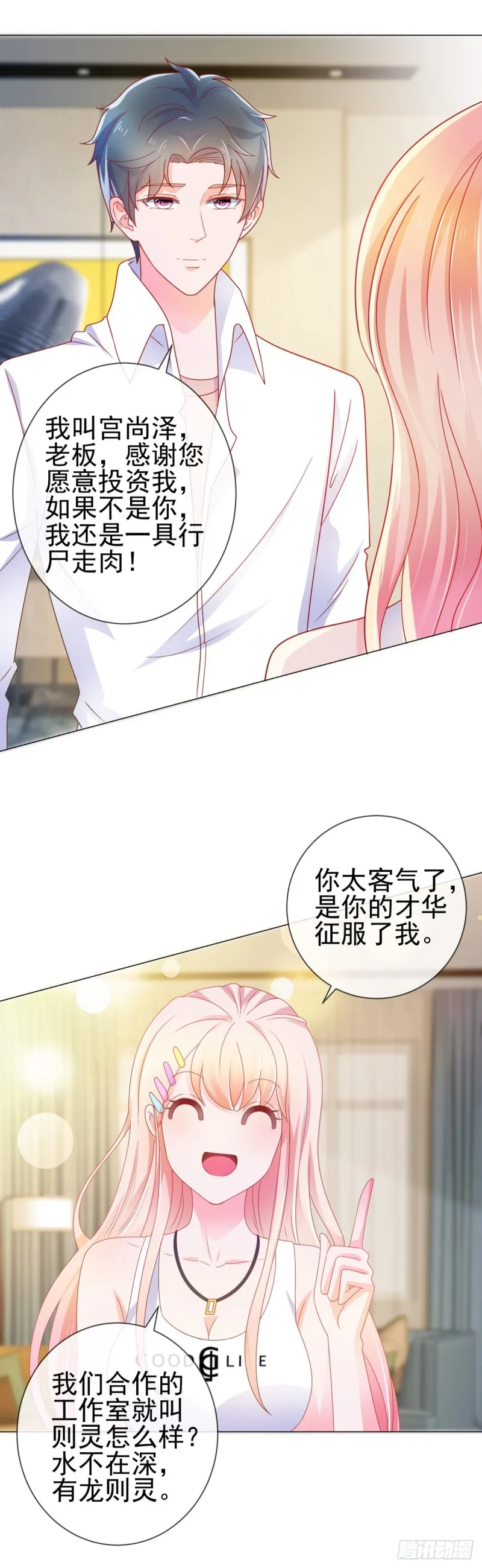第156话 乞丐变成小鲜肉 第11页
