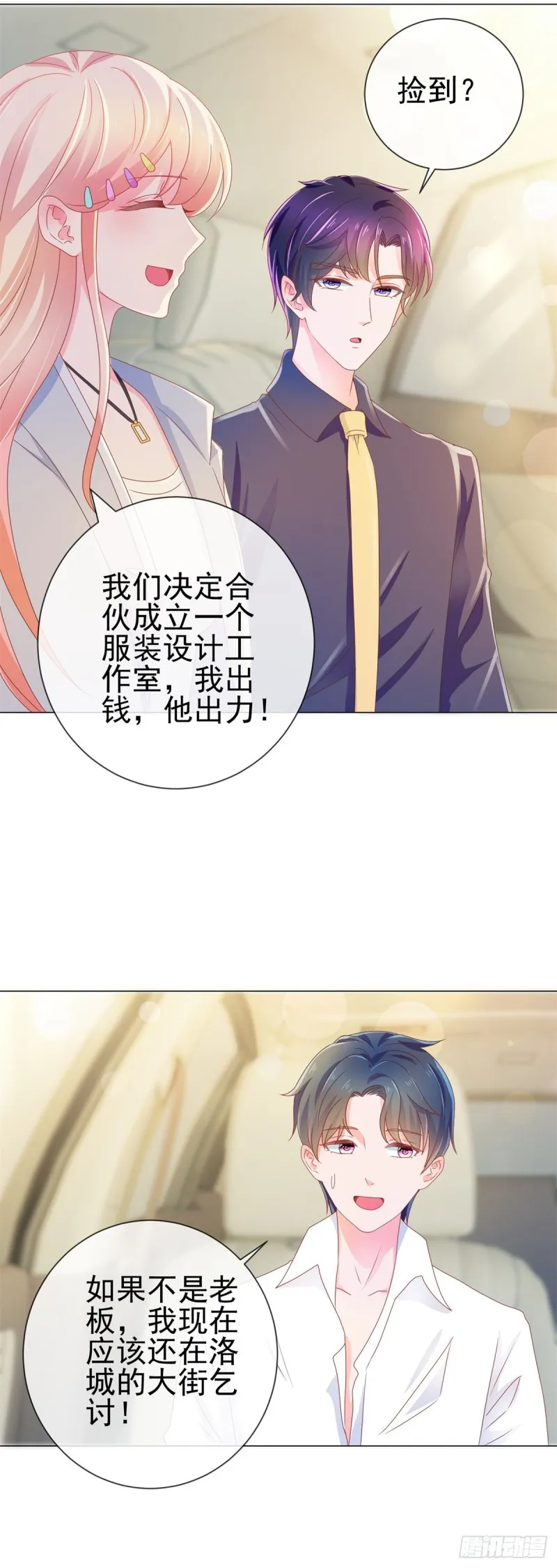 第156话 乞丐变成小鲜肉 第21页