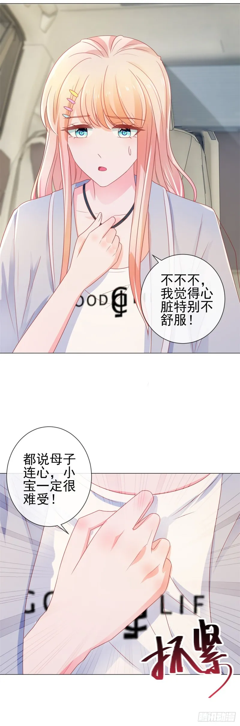 第157话 小宝旧病复发 第3页