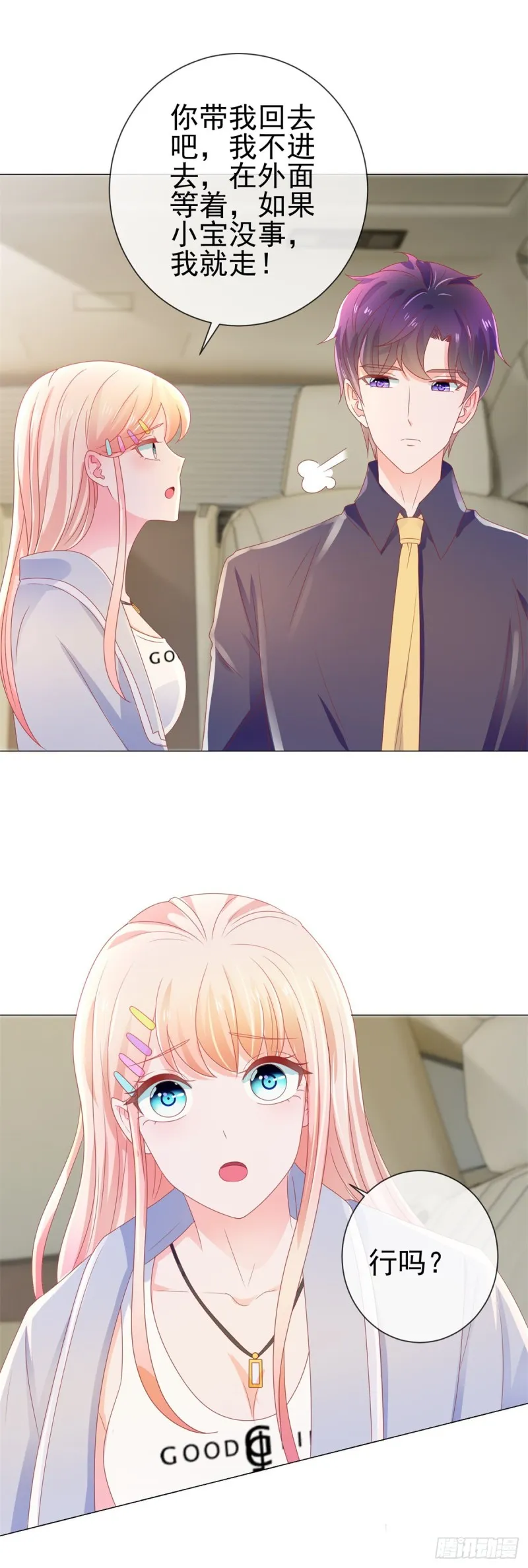 第157话 小宝旧病复发 第4页