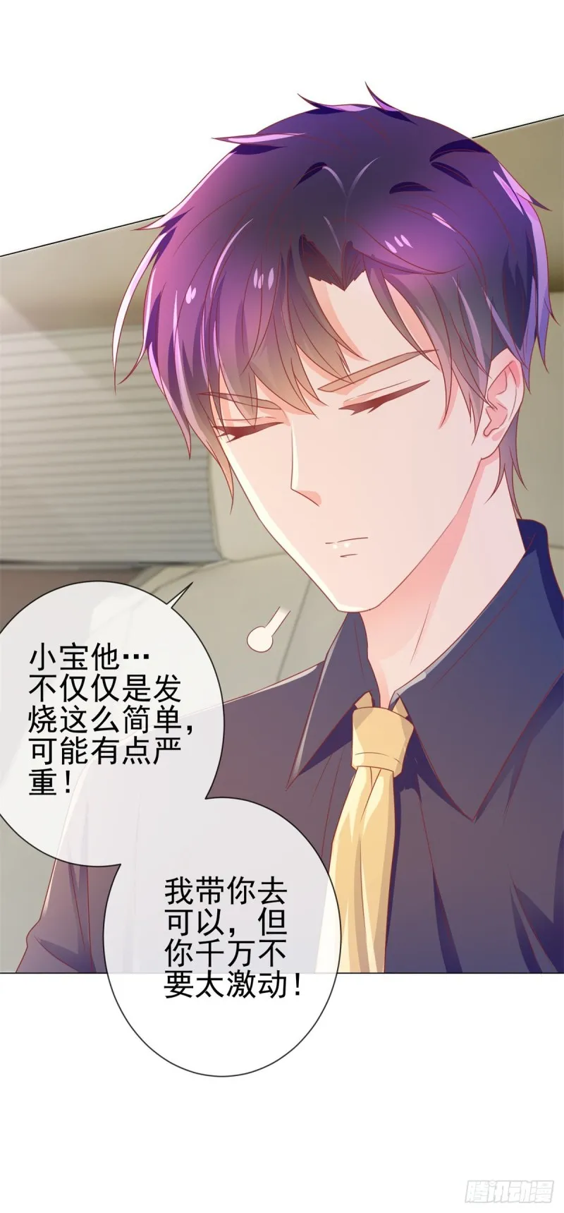 第157话 小宝旧病复发 第5页