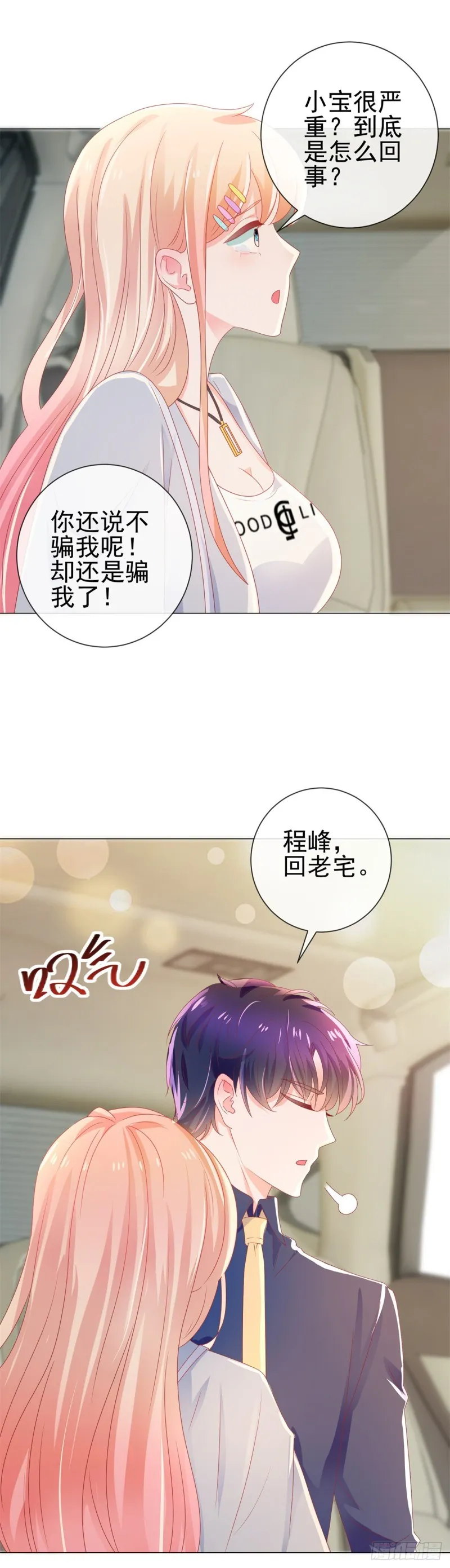 第157话 小宝旧病复发 第6页