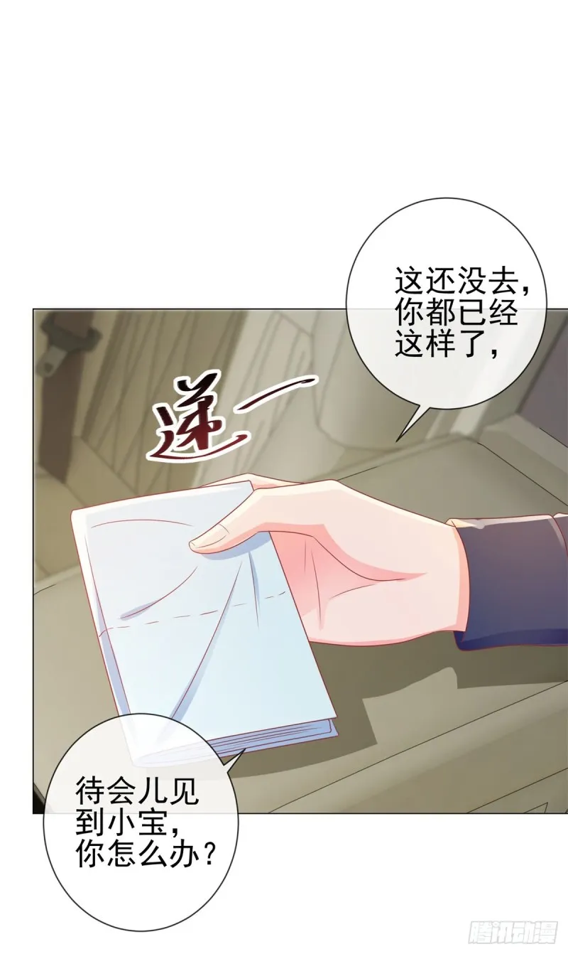 第157话 小宝旧病复发 第7页