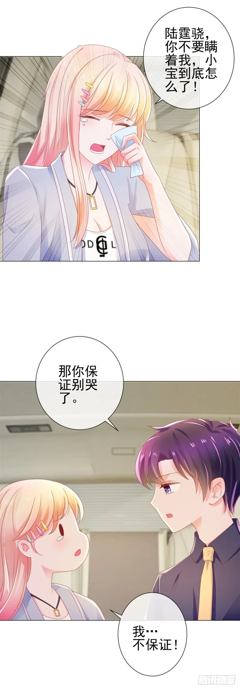 第157话 小宝旧病复发 第8页