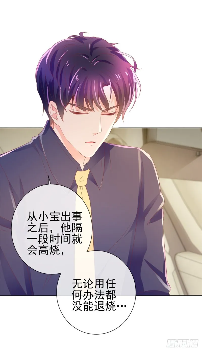 第157话 小宝旧病复发 第9页