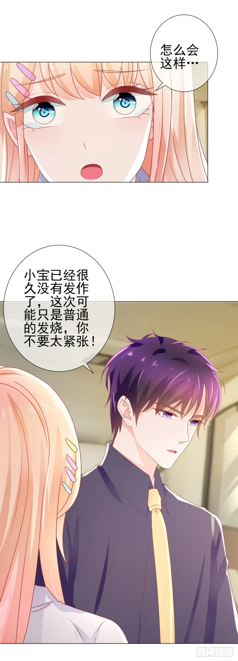 第157话 小宝旧病复发 第10页