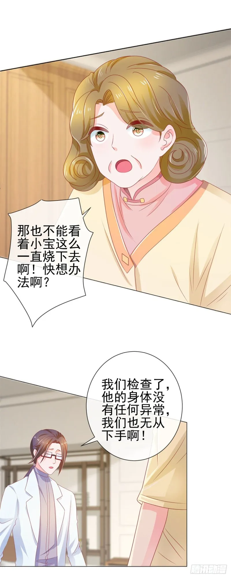 第158话 家里需要驱邪？ 第5页