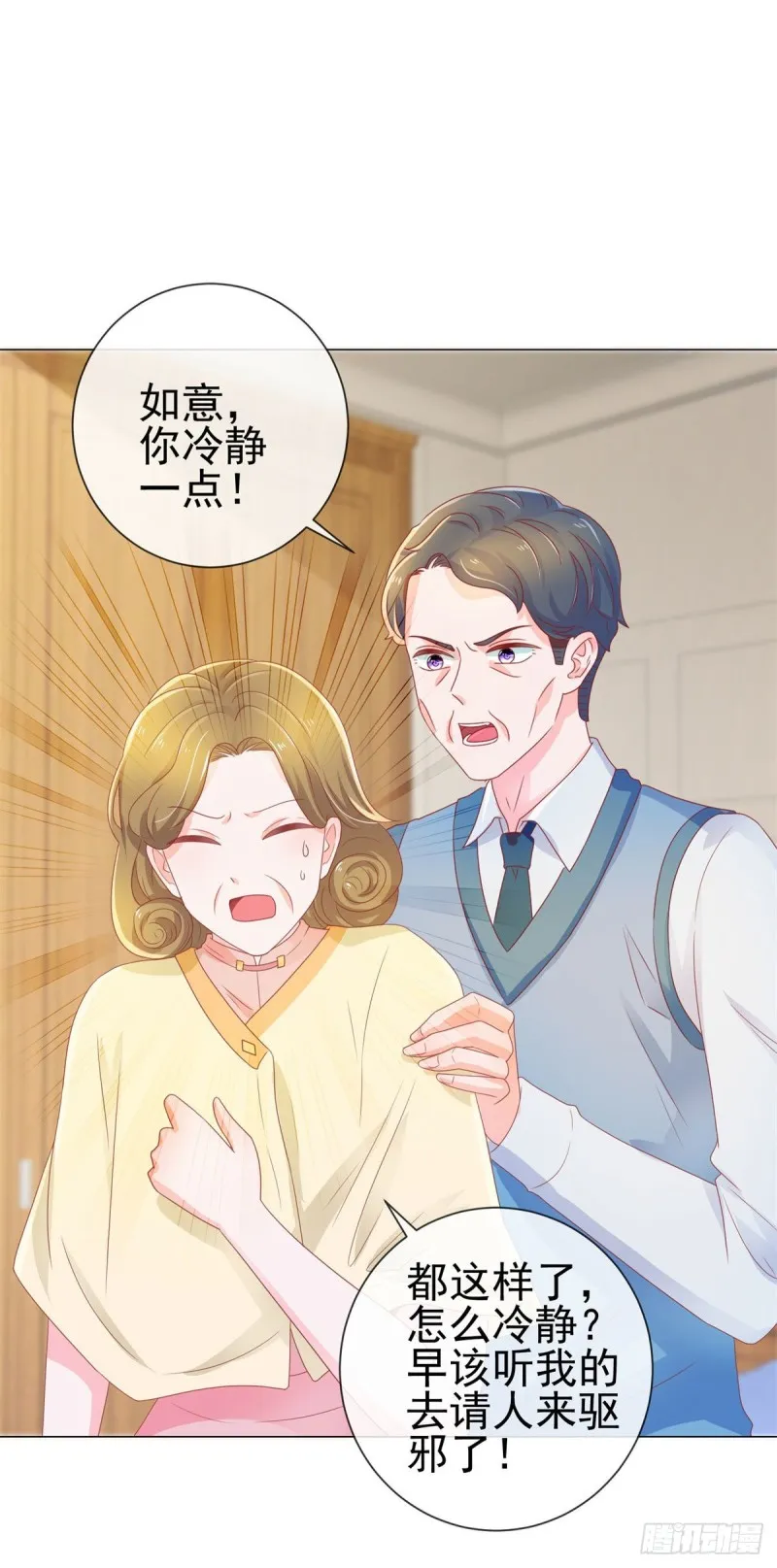 第158话 家里需要驱邪？ 第6页