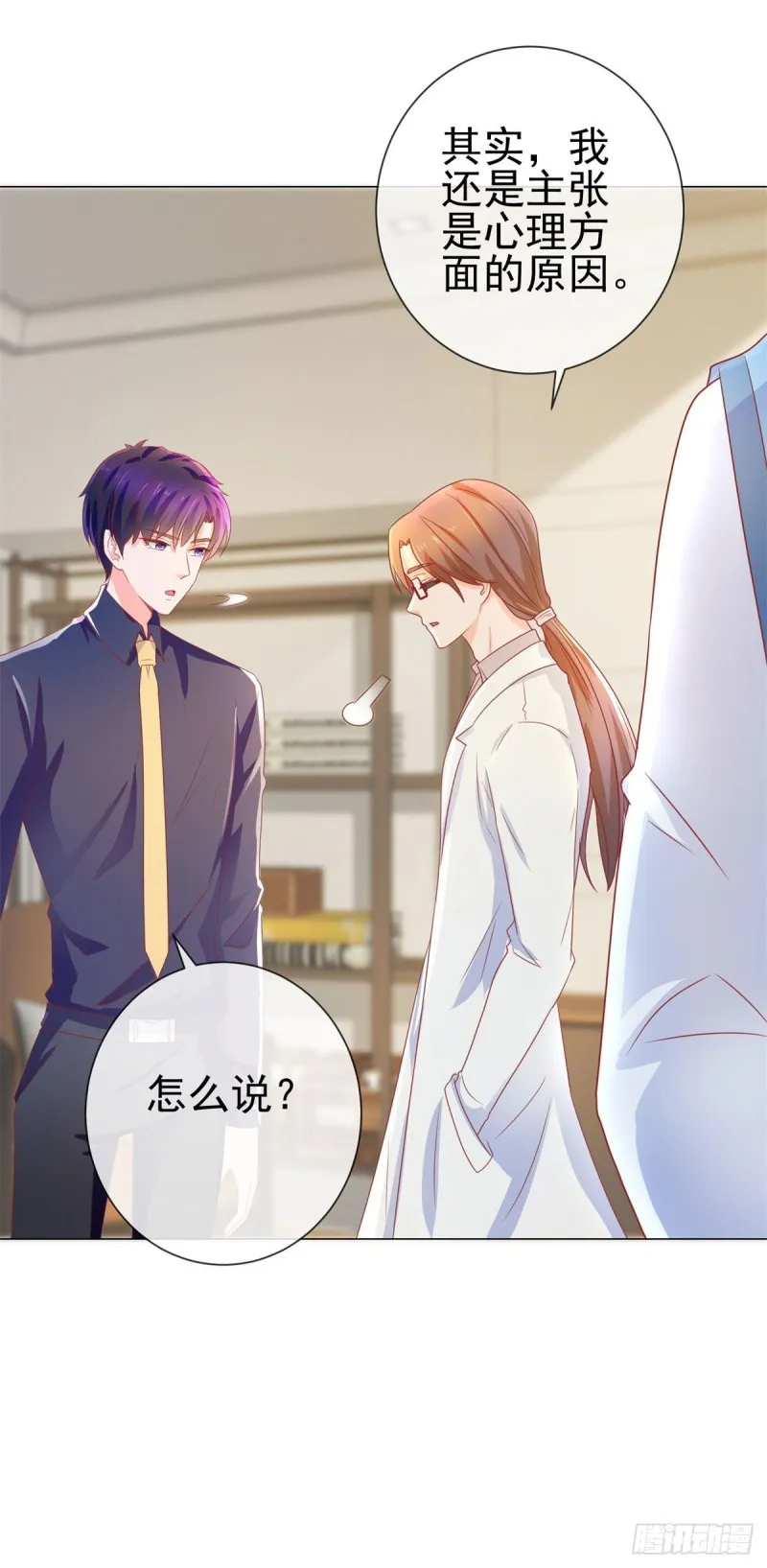 第158话 家里需要驱邪？ 第8页