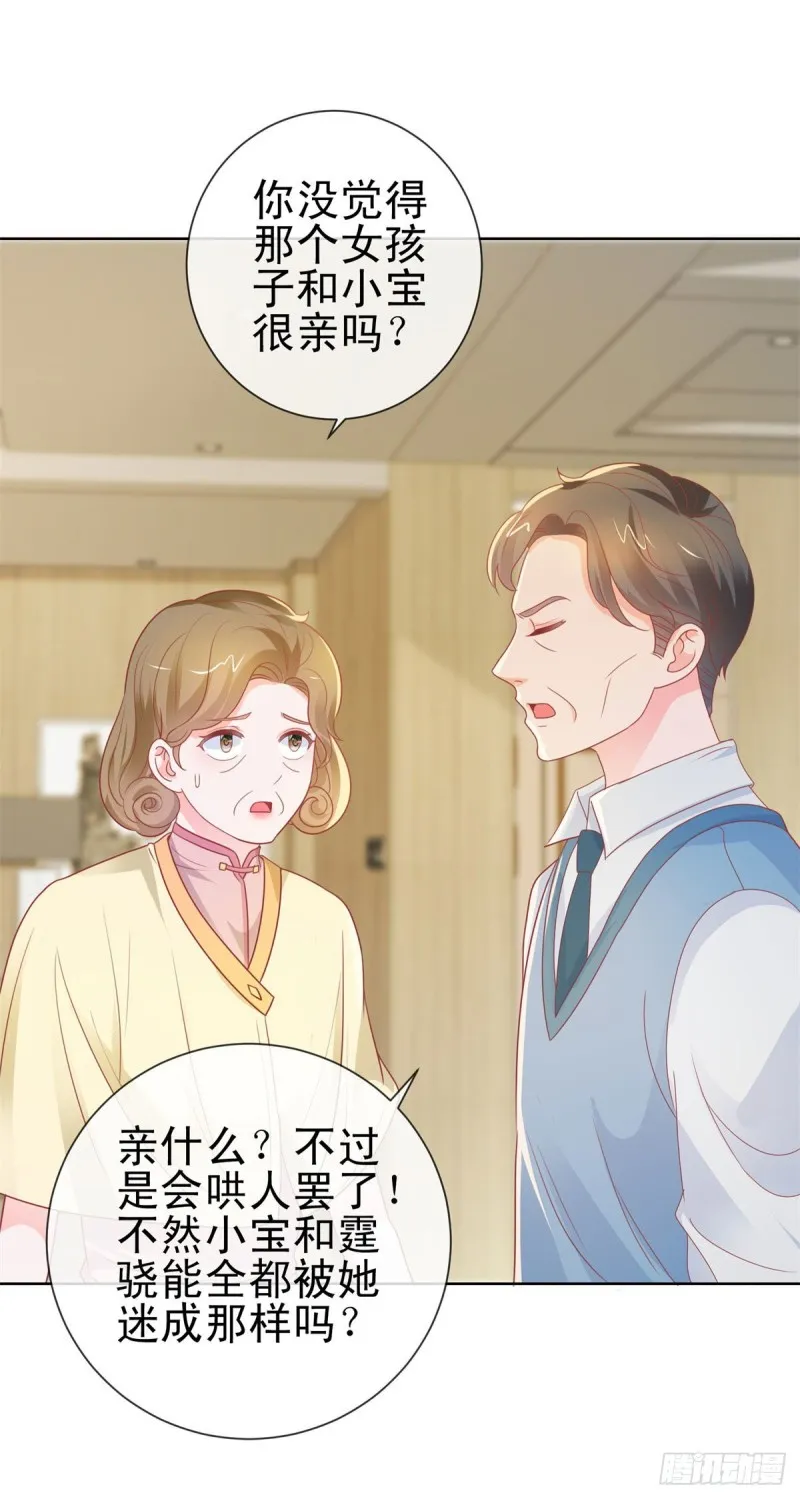 第159话 我的宝贝们 第9页