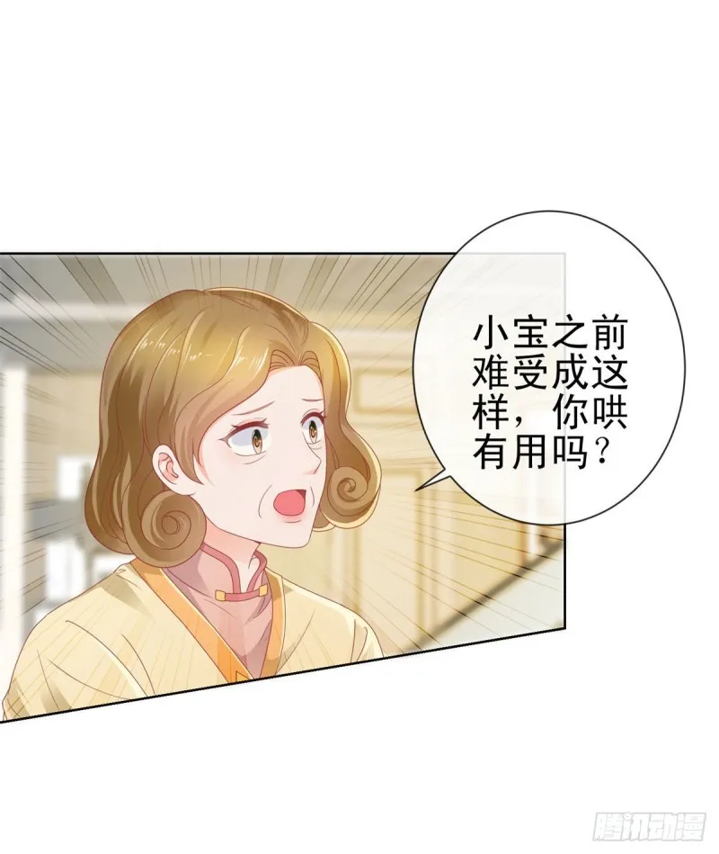 第159话 我的宝贝们 第10页