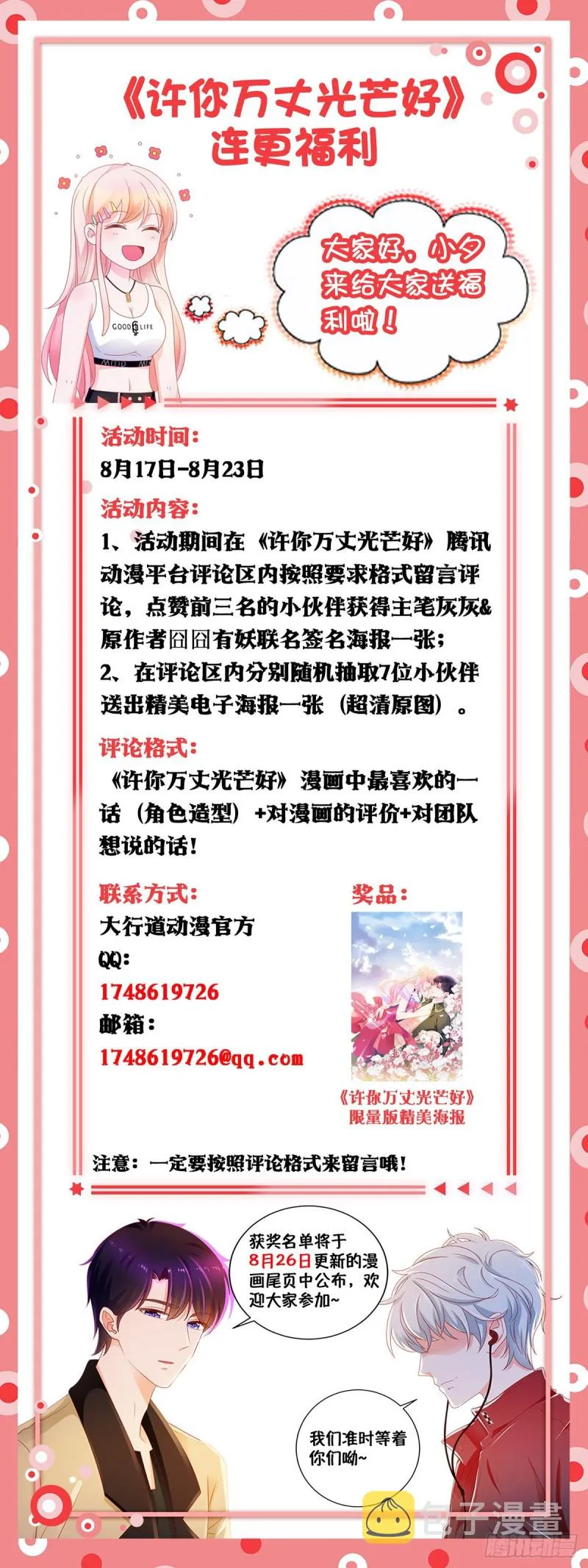 第159话 我的宝贝们 第33页