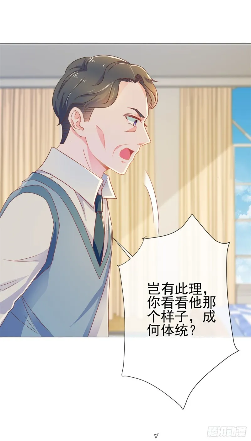 第160话 拐走我孙子？ 第5页
