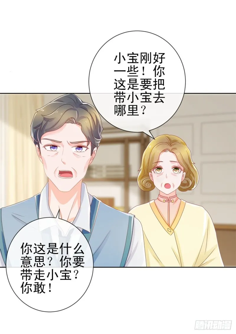 第160话 拐走我孙子？ 第15页