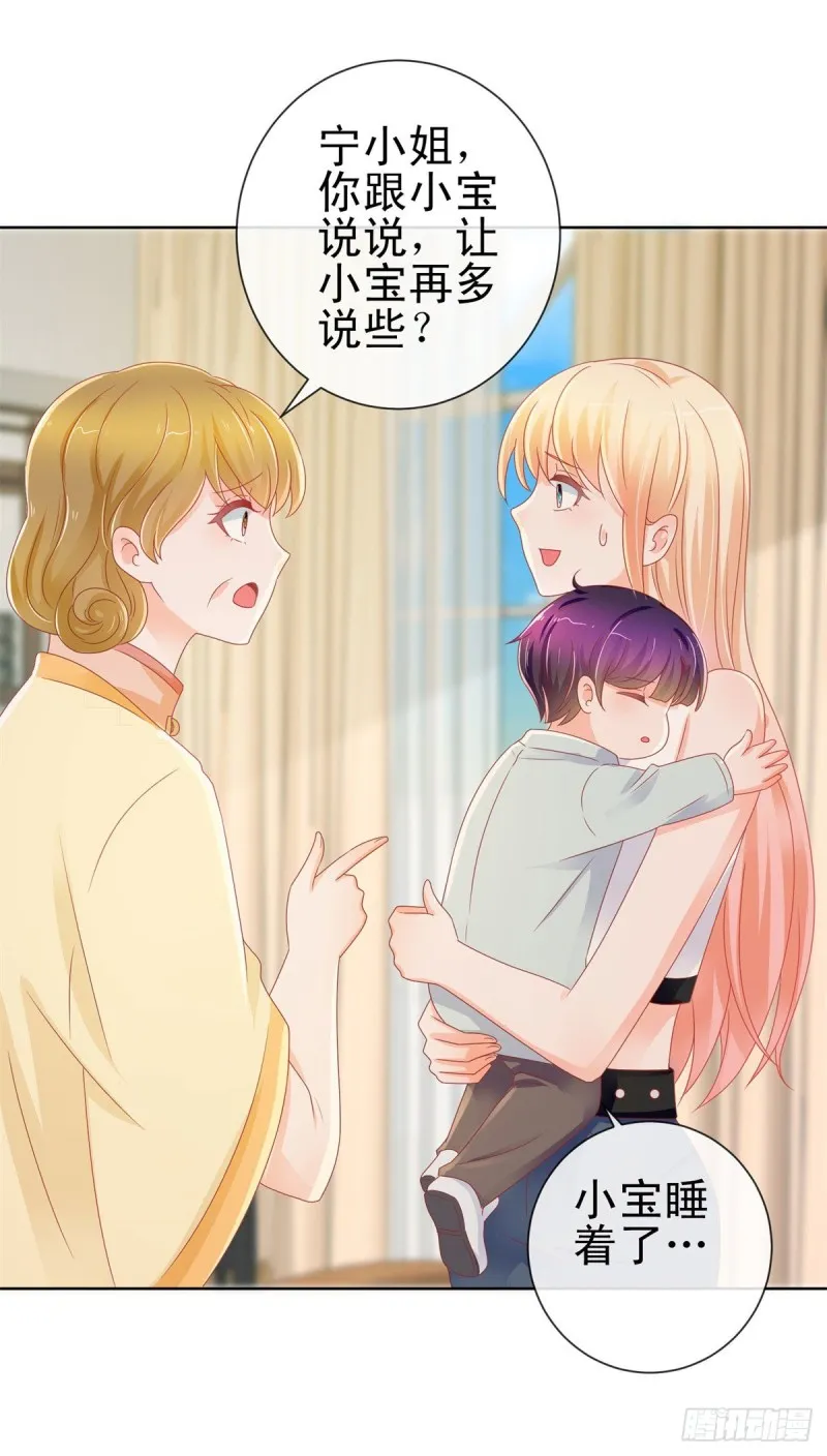 第160话 拐走我孙子？ 第25页