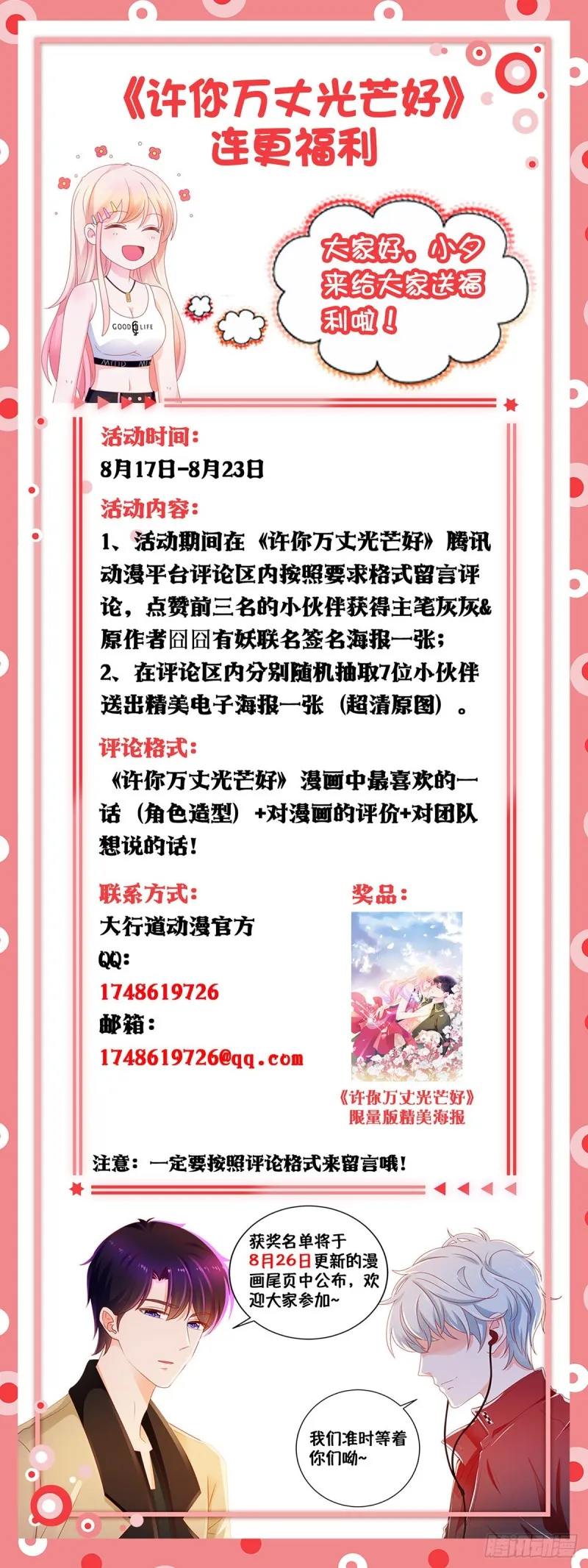 第160话 拐走我孙子？ 第28页