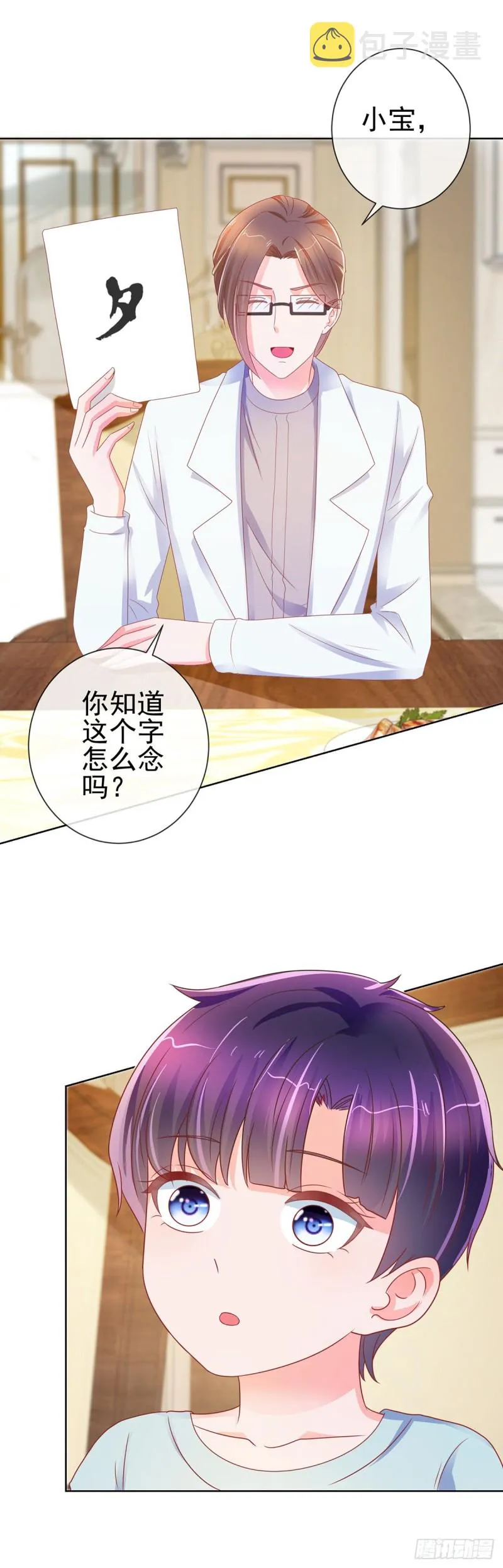 第161话 今晚可以留下来吗 第9页