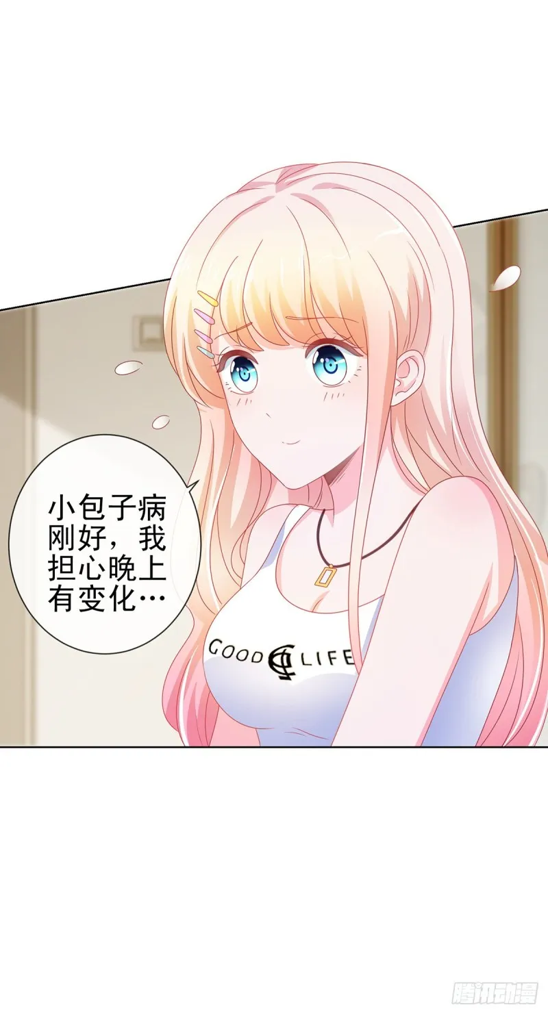 第162话 一起睡吧 第3页