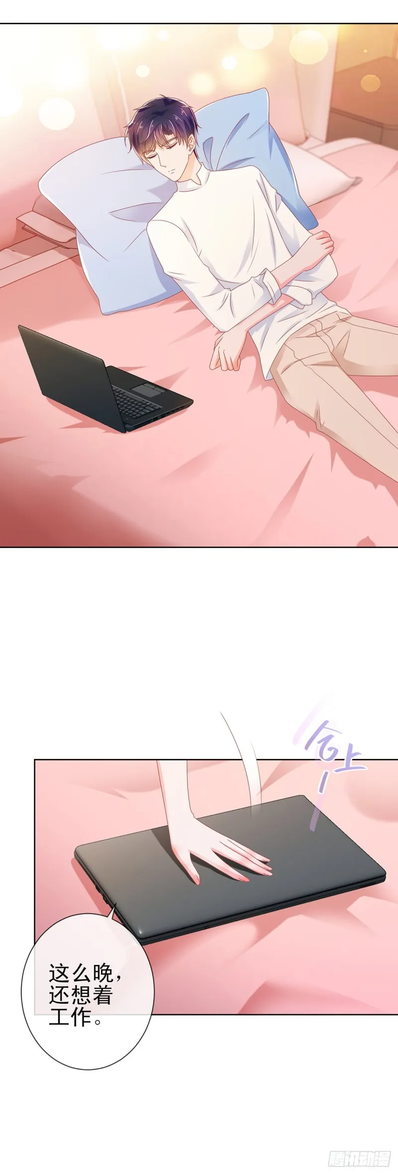 第162话 一起睡吧 第9页