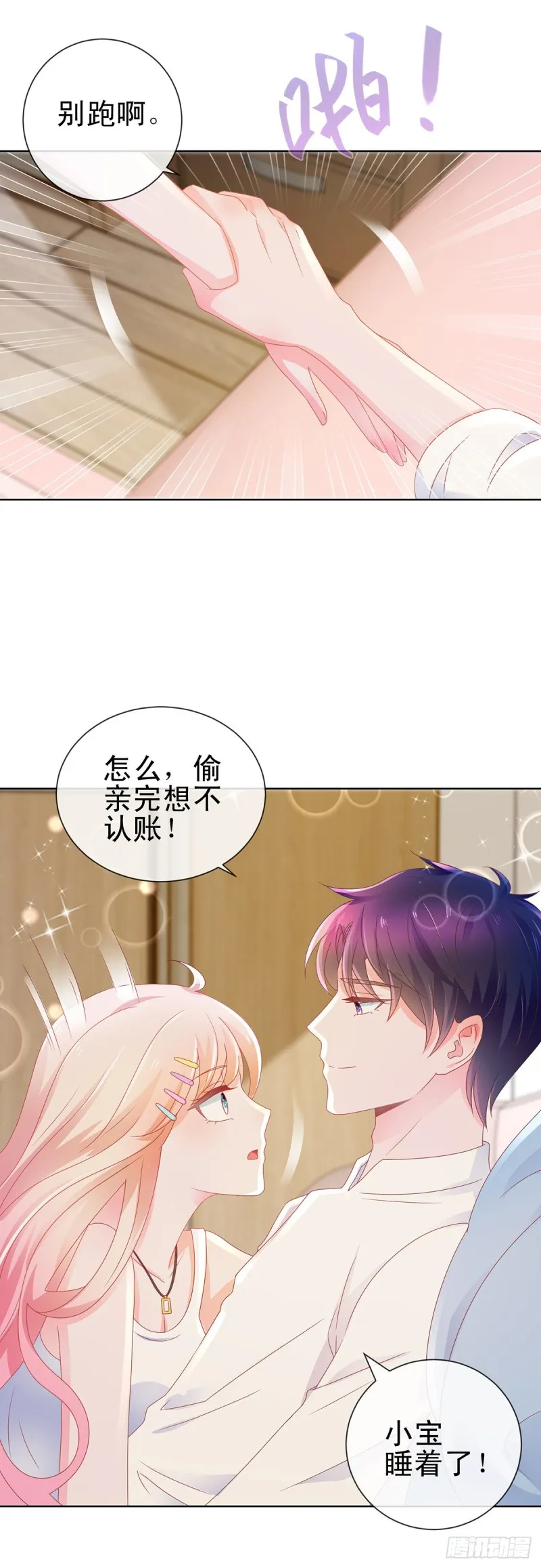 第162话 一起睡吧 第12页