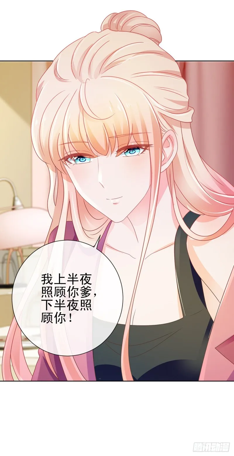 第162话 一起睡吧 第20页