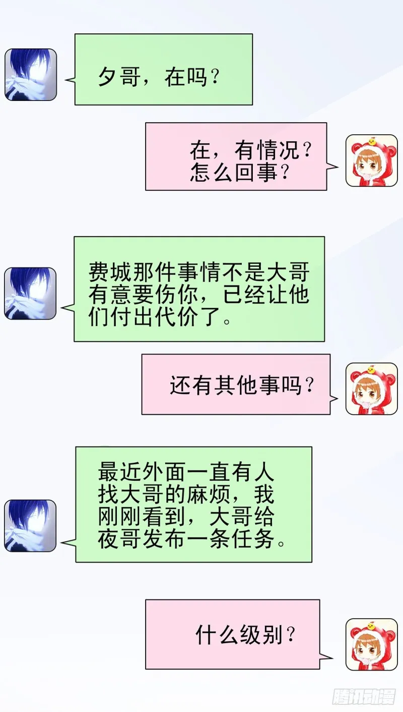 第162话 一起睡吧 第22页