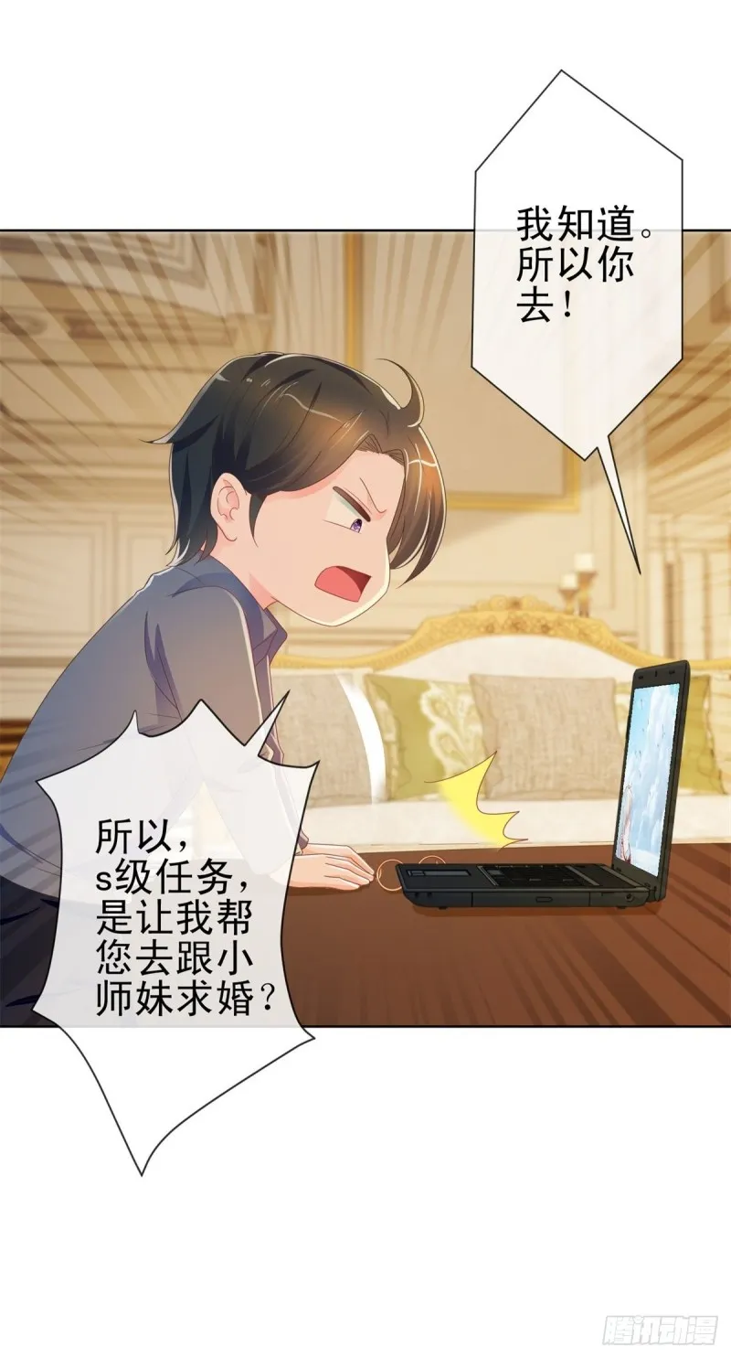 第163话 s级的求婚 第10页