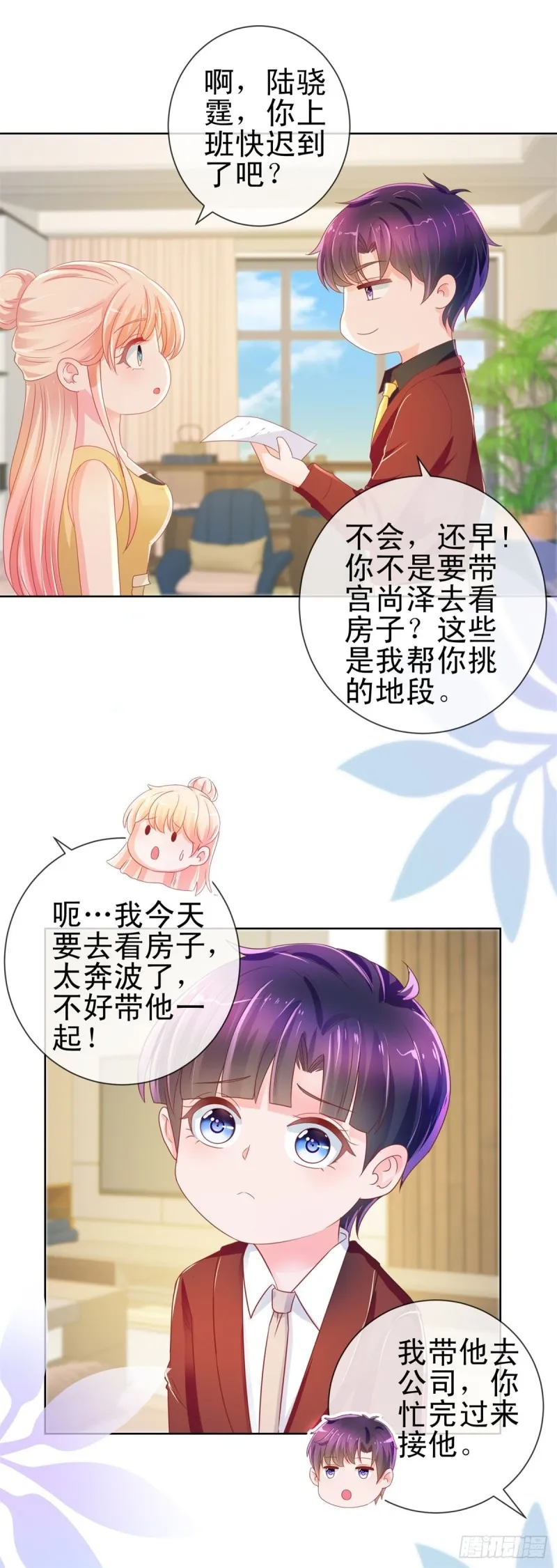 第163话 s级的求婚 第22页
