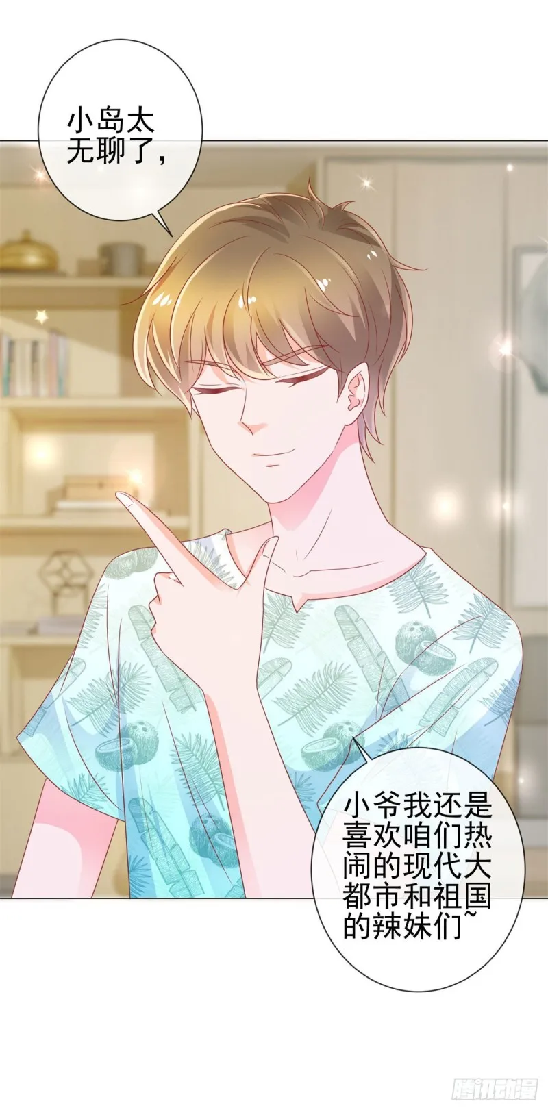 第164话 设计圈的泥石流 第31页