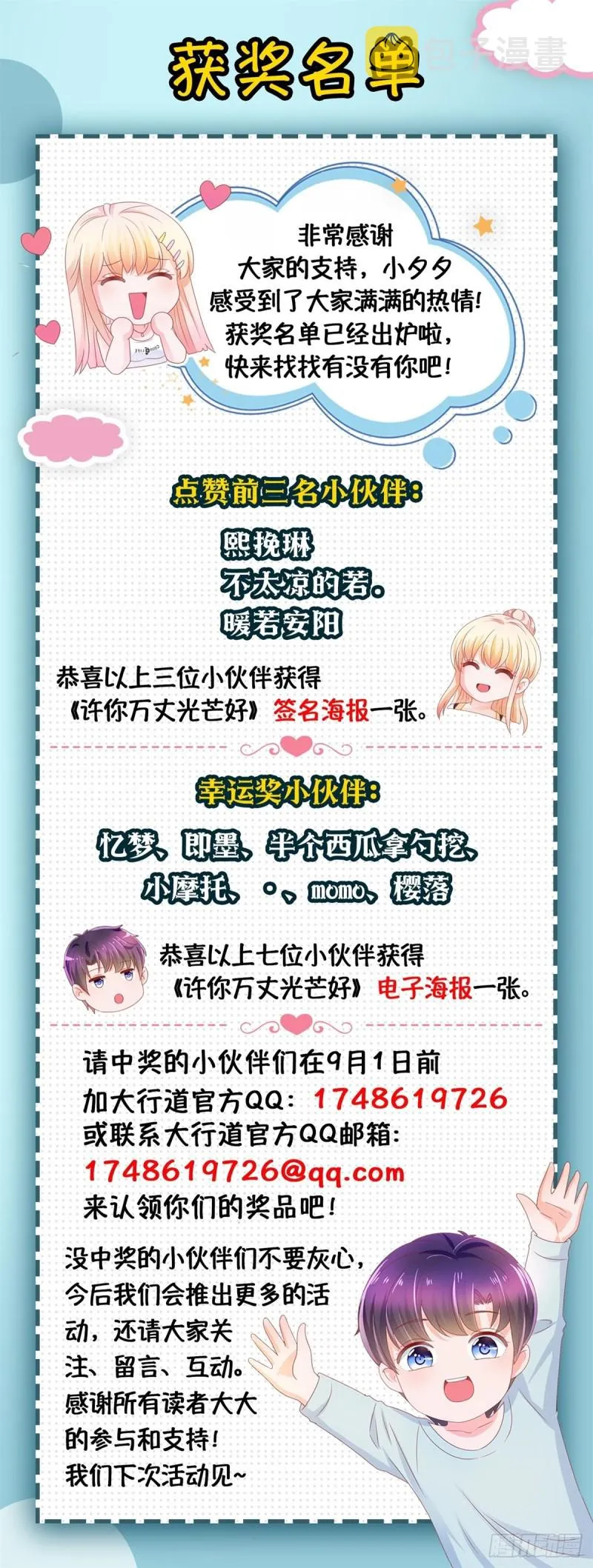 第165话 美女救美女 第26页