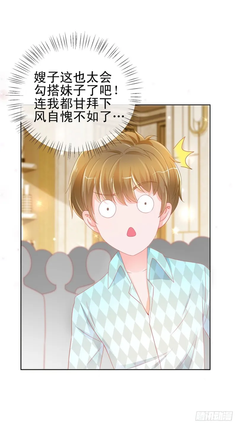第166话 新晋男神 第13页
