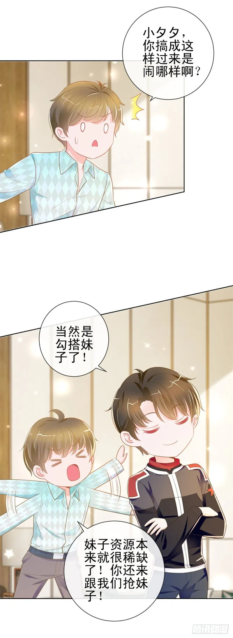 第166话 新晋男神 第16页