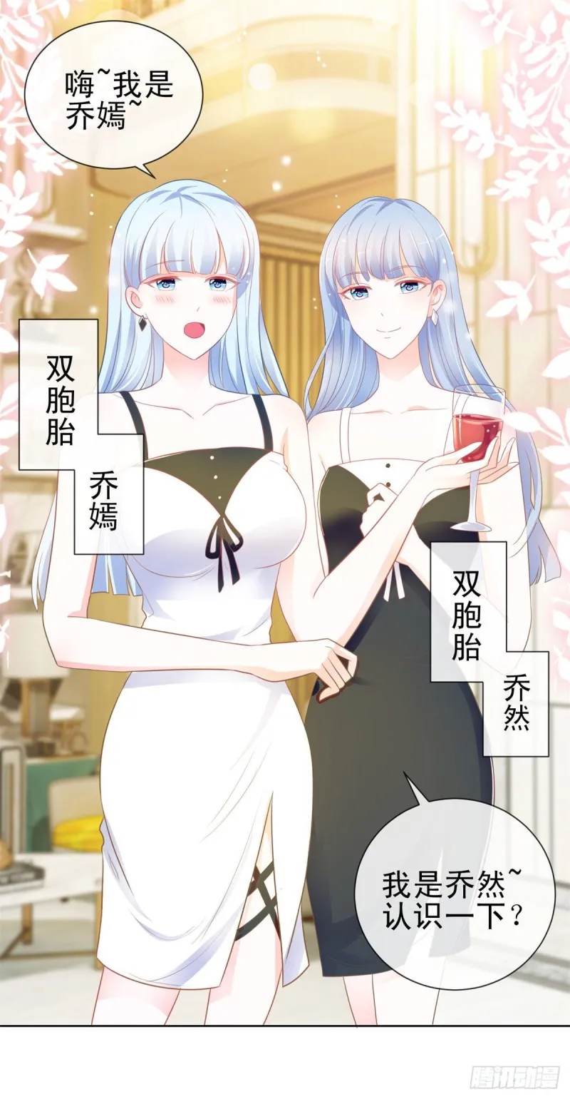 第166话 新晋男神 第18页