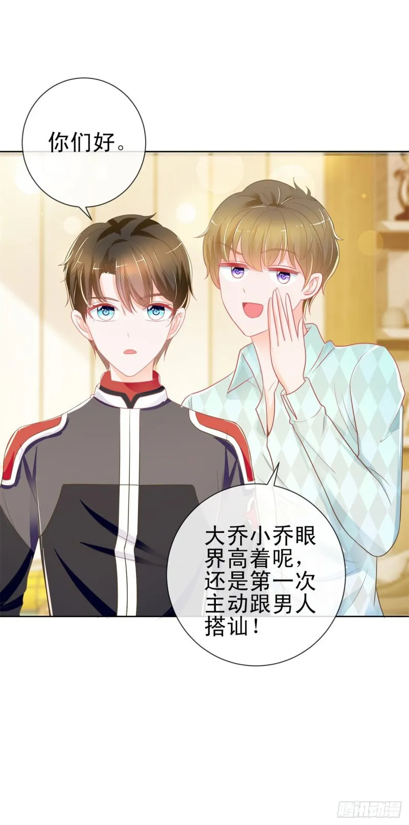 第166话 新晋男神 第19页