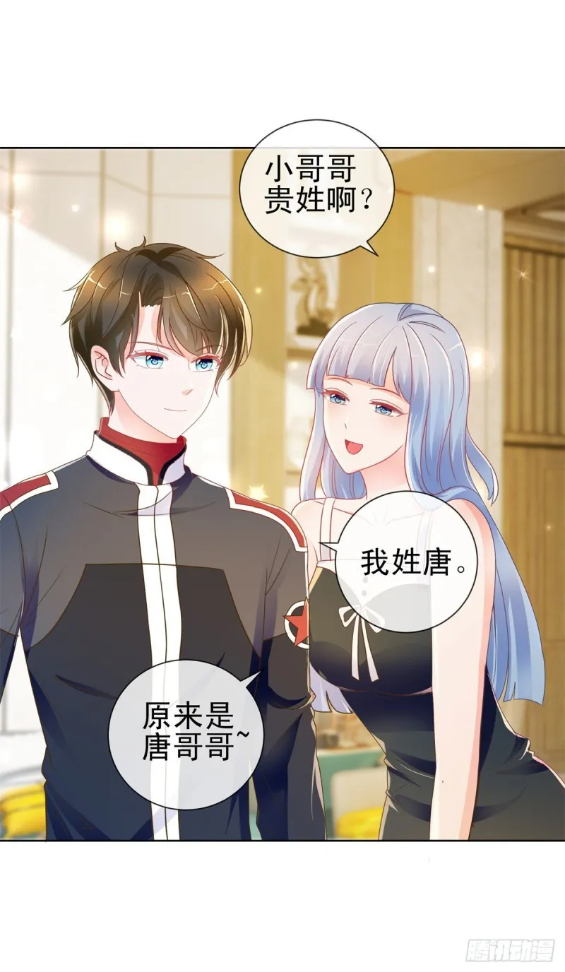 第166话 新晋男神 第20页