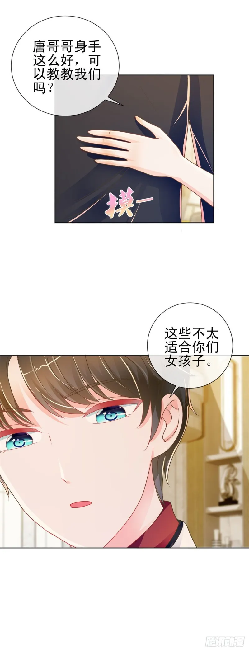 第166话 新晋男神 第21页