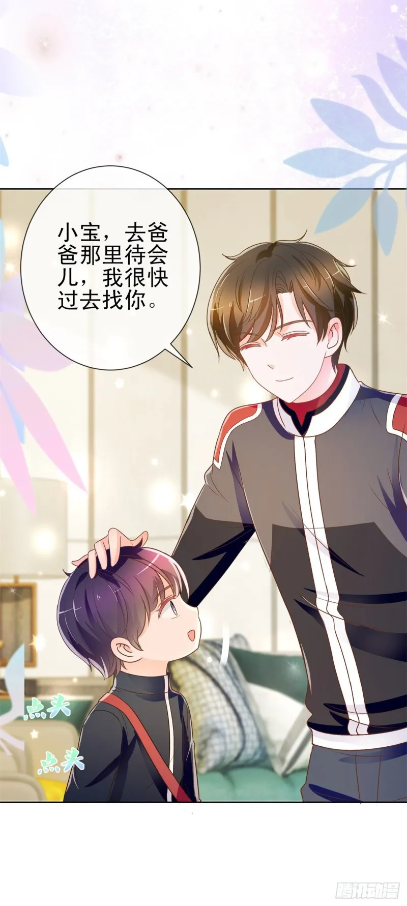 第166话 新晋男神 第27页
