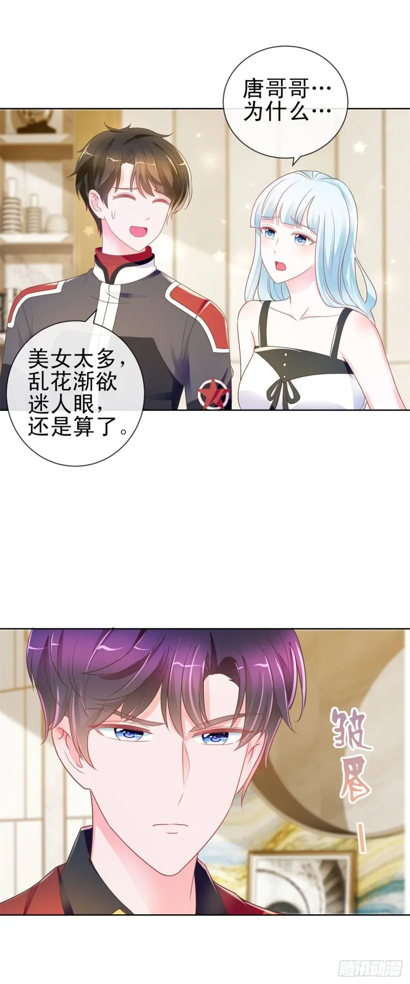 第167话 陆霆骁的男朋友 第5页