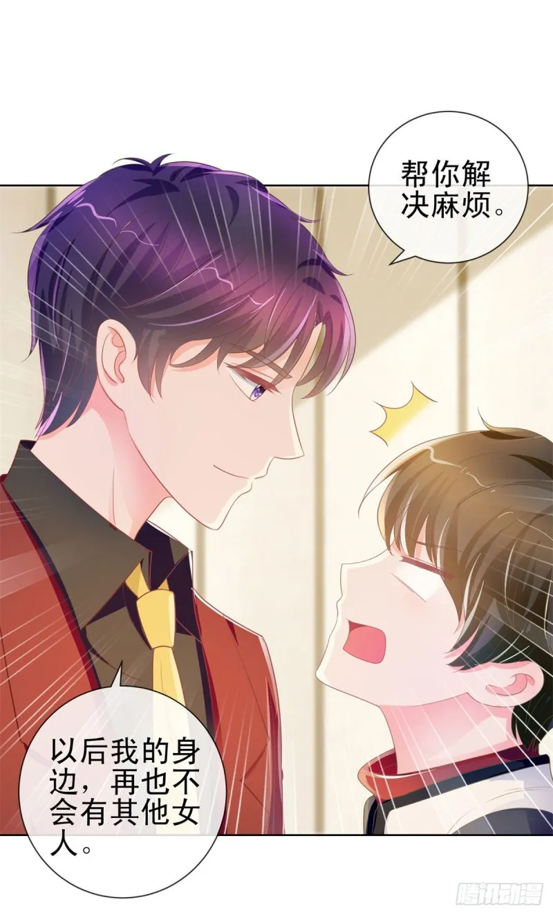 第167话 陆霆骁的男朋友 第11页