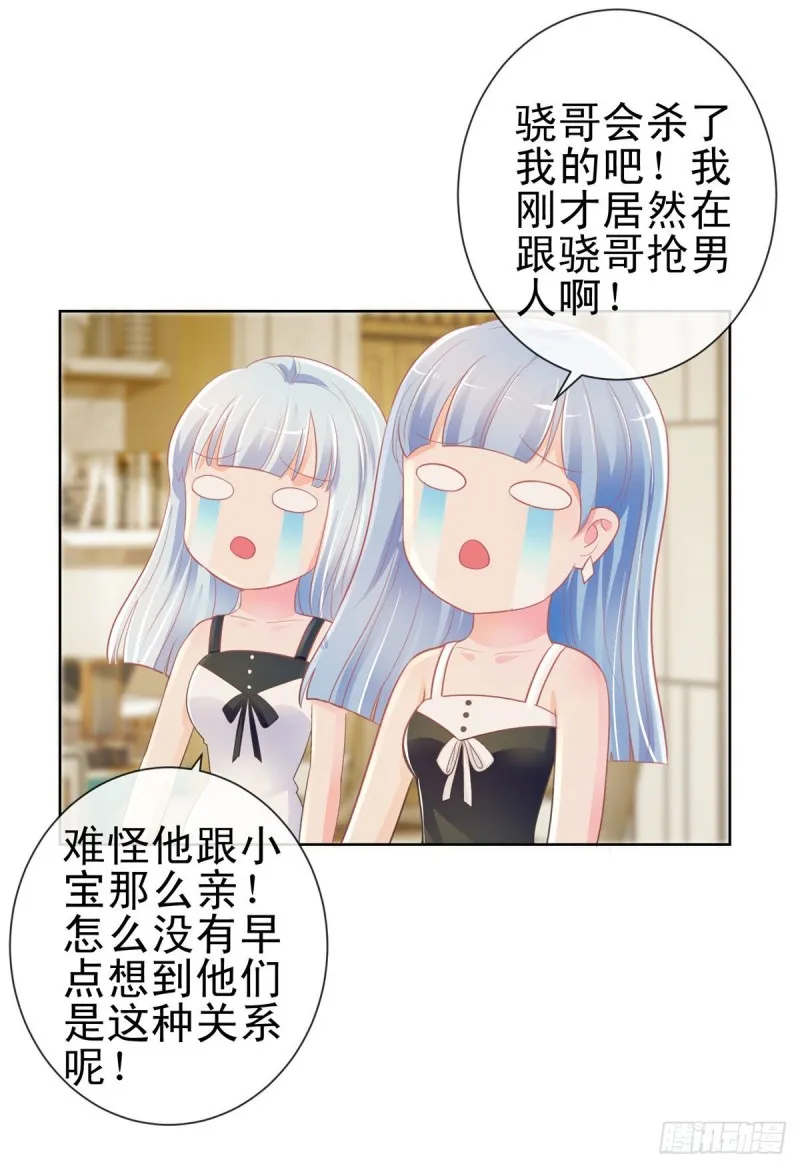 第167话 陆霆骁的男朋友 第12页