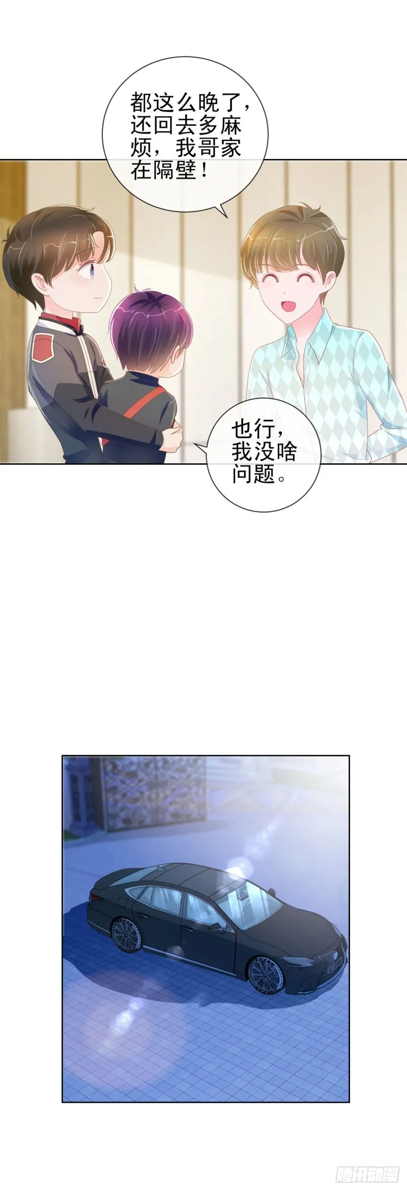 第167话 陆霆骁的男朋友 第18页