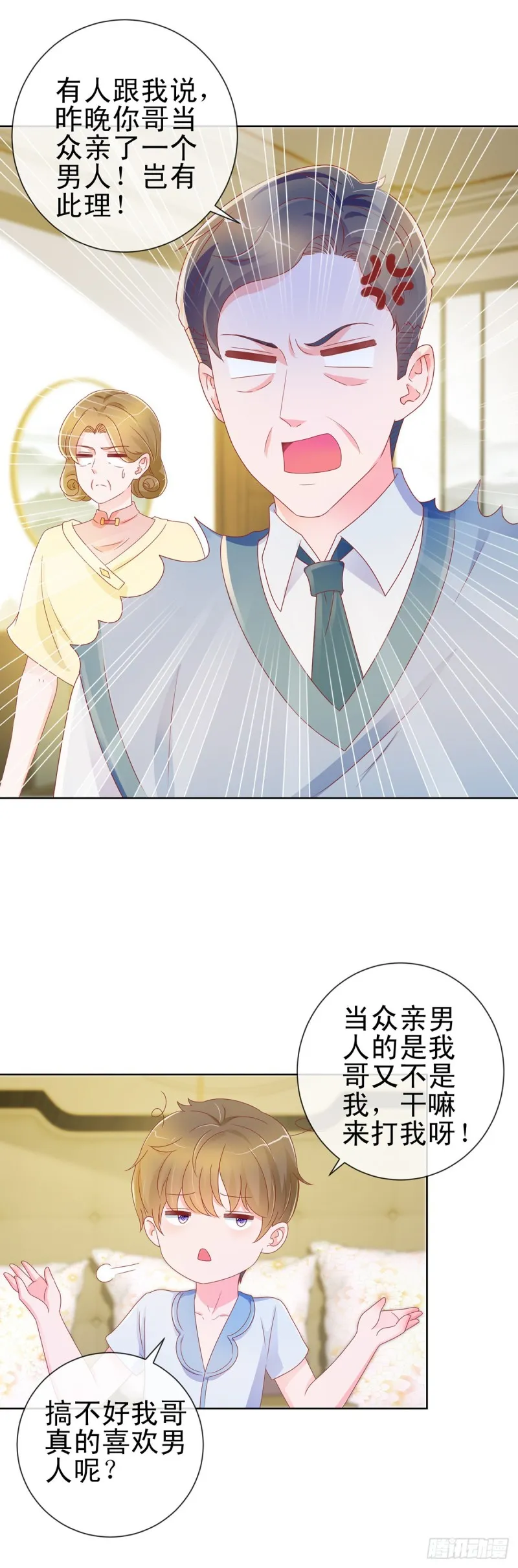 第168话 真假千金 第3页
