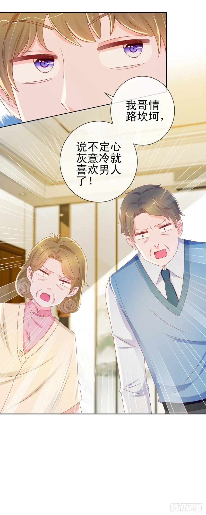 第168话 真假千金 第5页
