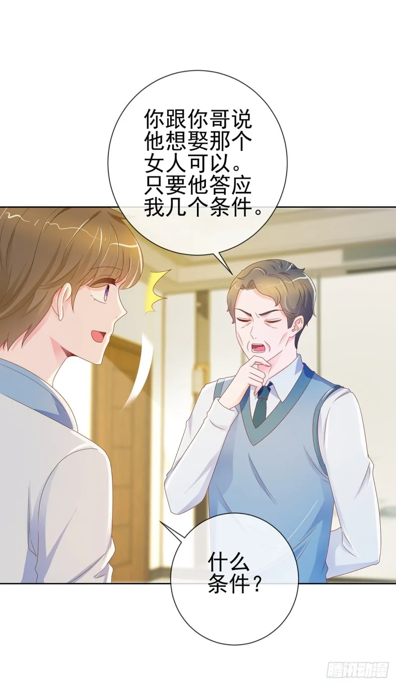第168话 真假千金 第6页