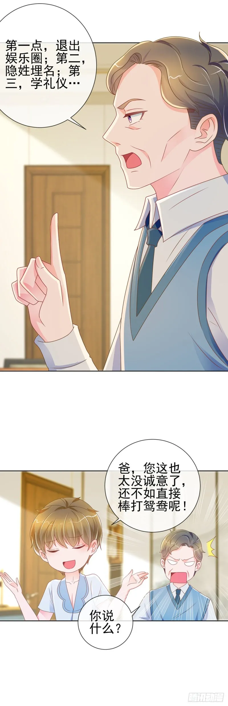 第168话 真假千金 第7页