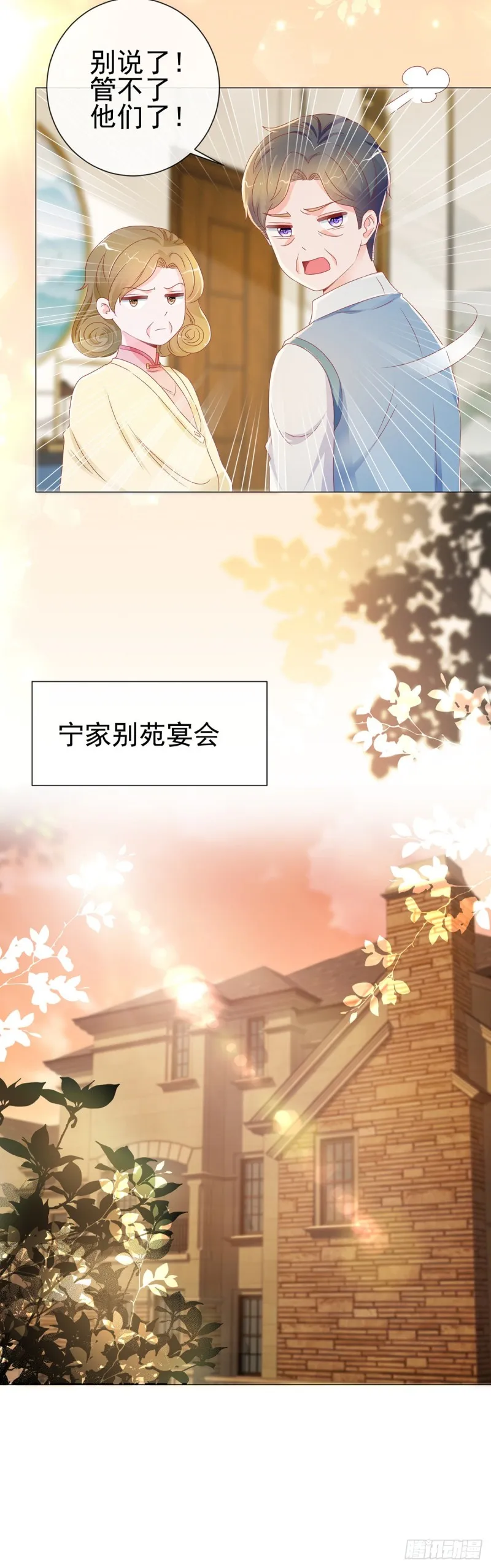 第168话 真假千金 第9页