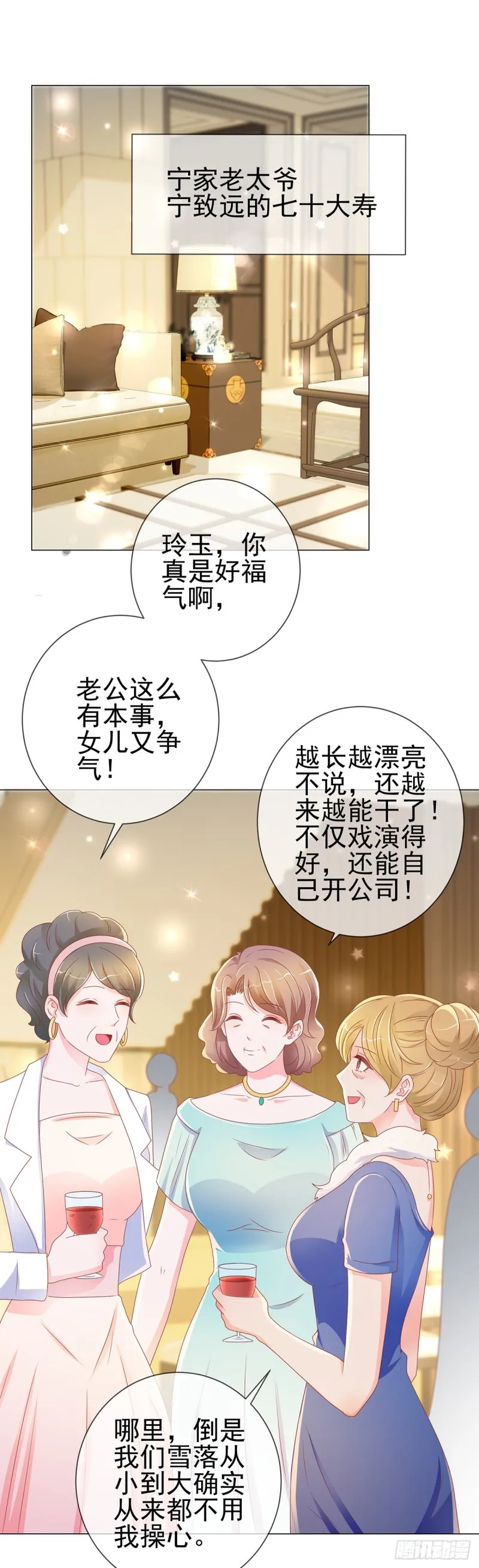 第168话 真假千金 第10页